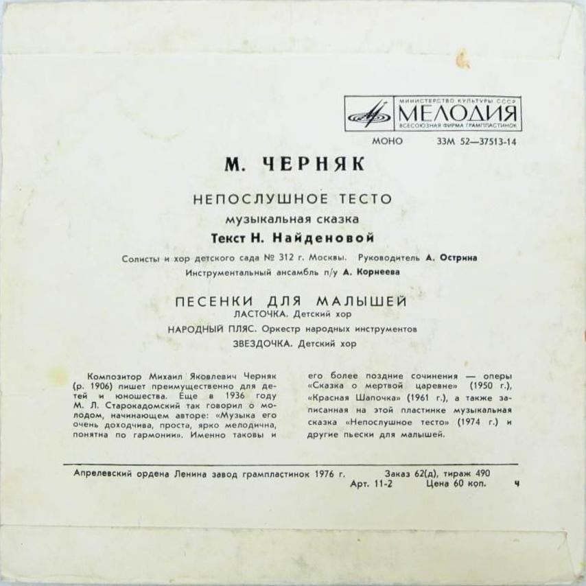 Михаил Черняк. «Непослушное тесто», музыкальная сказка. Песенки для малышей