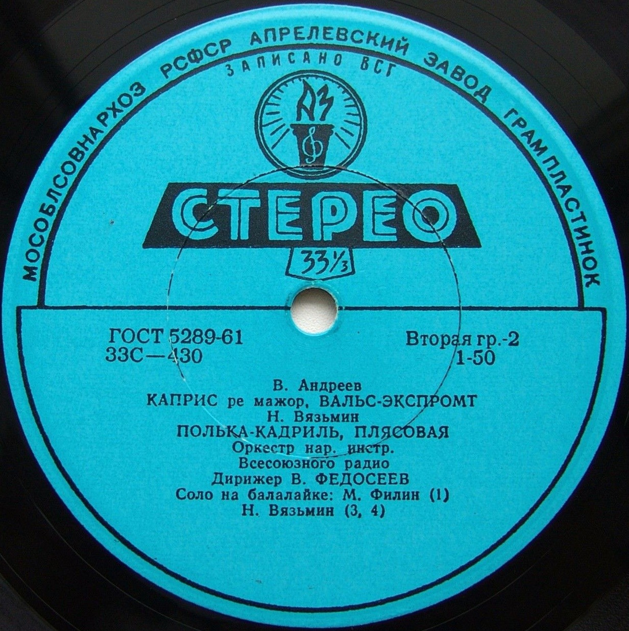 ОРКЕСТР РУССКИХ НАР. ИНСТРУМЕН­ТОВ ВСЕСОЮЗНОГО РАДИО