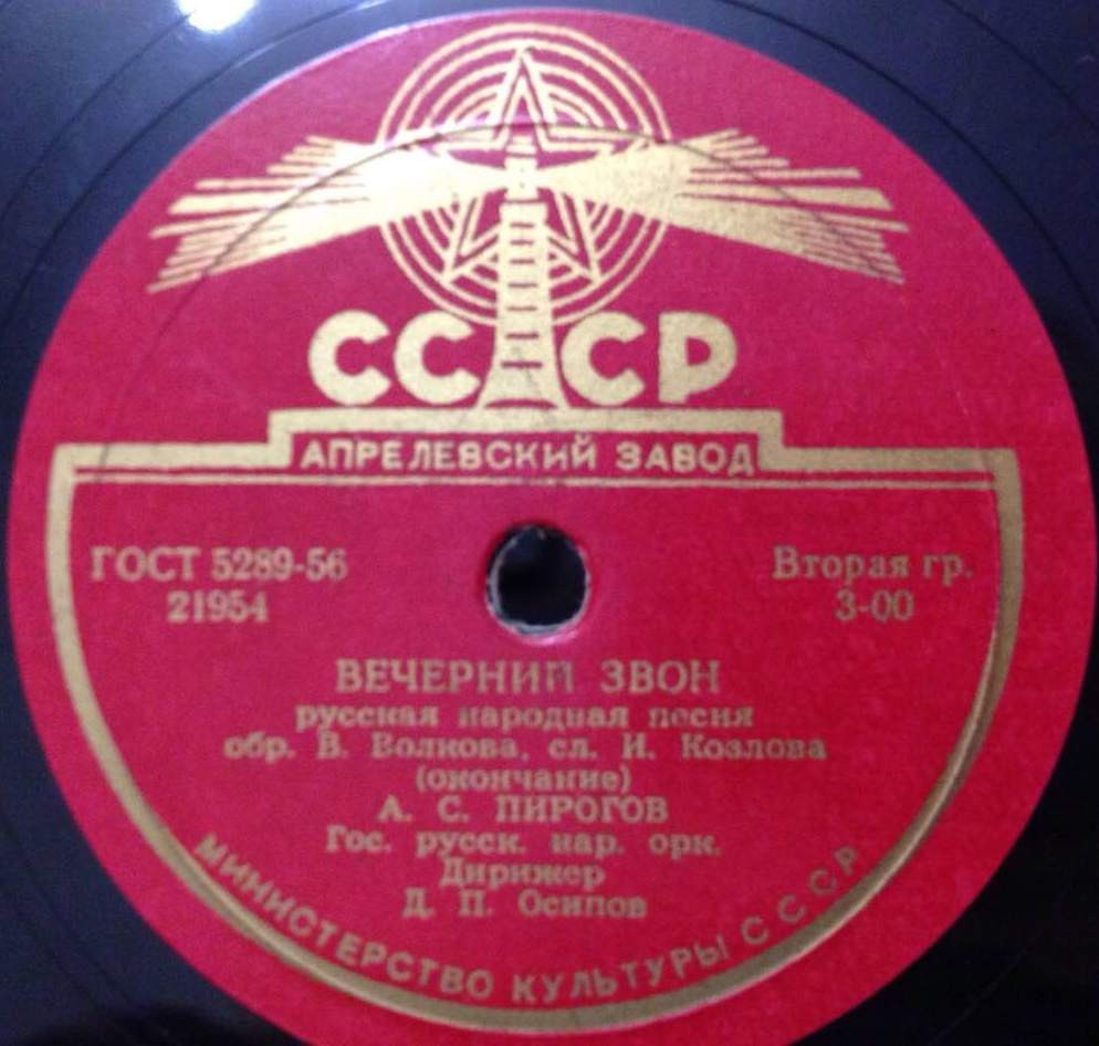 А. Пирогов — Вечерний звон