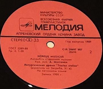 АНСАМБЛЬ СТАРИННОЙ МУЗЫКИ "HORTUS MUSICUS", худ. рук Андрес Мустонен