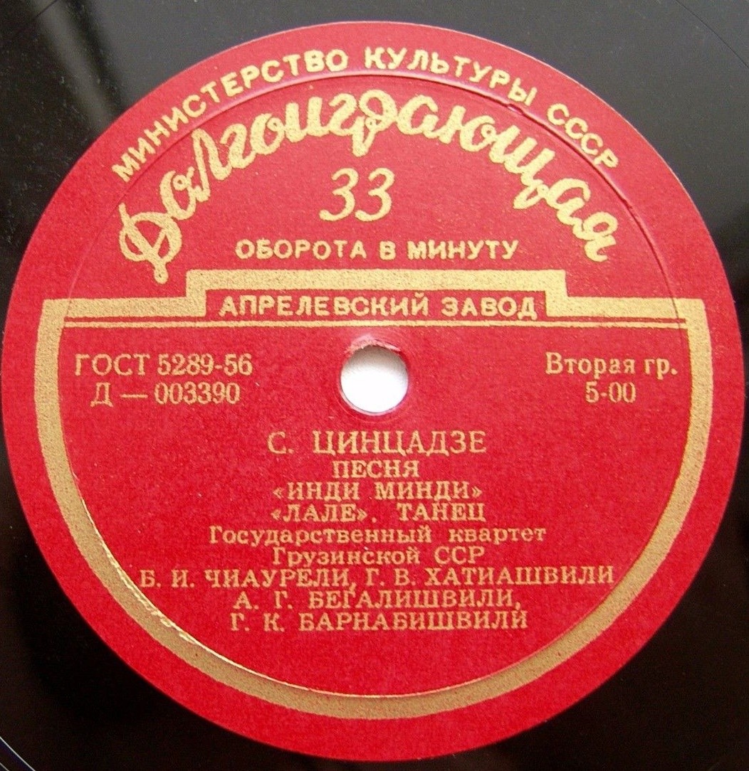 С. ЦИНЦАДЗЕ (1925-1991) Миниатюры для струнного оркестра (Гос. квартет Грузинской ССР)