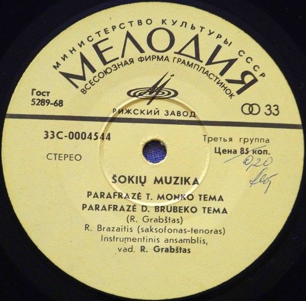ИНСТР. АНСАМБЛЬ п/у Р. ГРАБШТАСА (Литовская ССР) / Instrumentinis Ansamblis, Vad. R. Grabštas ‎– Šokių Muzika