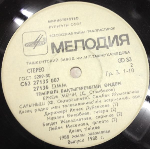 Т. БАКТЫГЕРЕЕВ (1950): Песни.