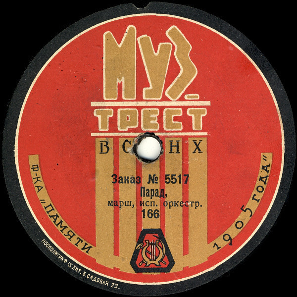 Духовой оркестр под упр. С. С. Корта - Воздушный флот, марш // Парад, марш