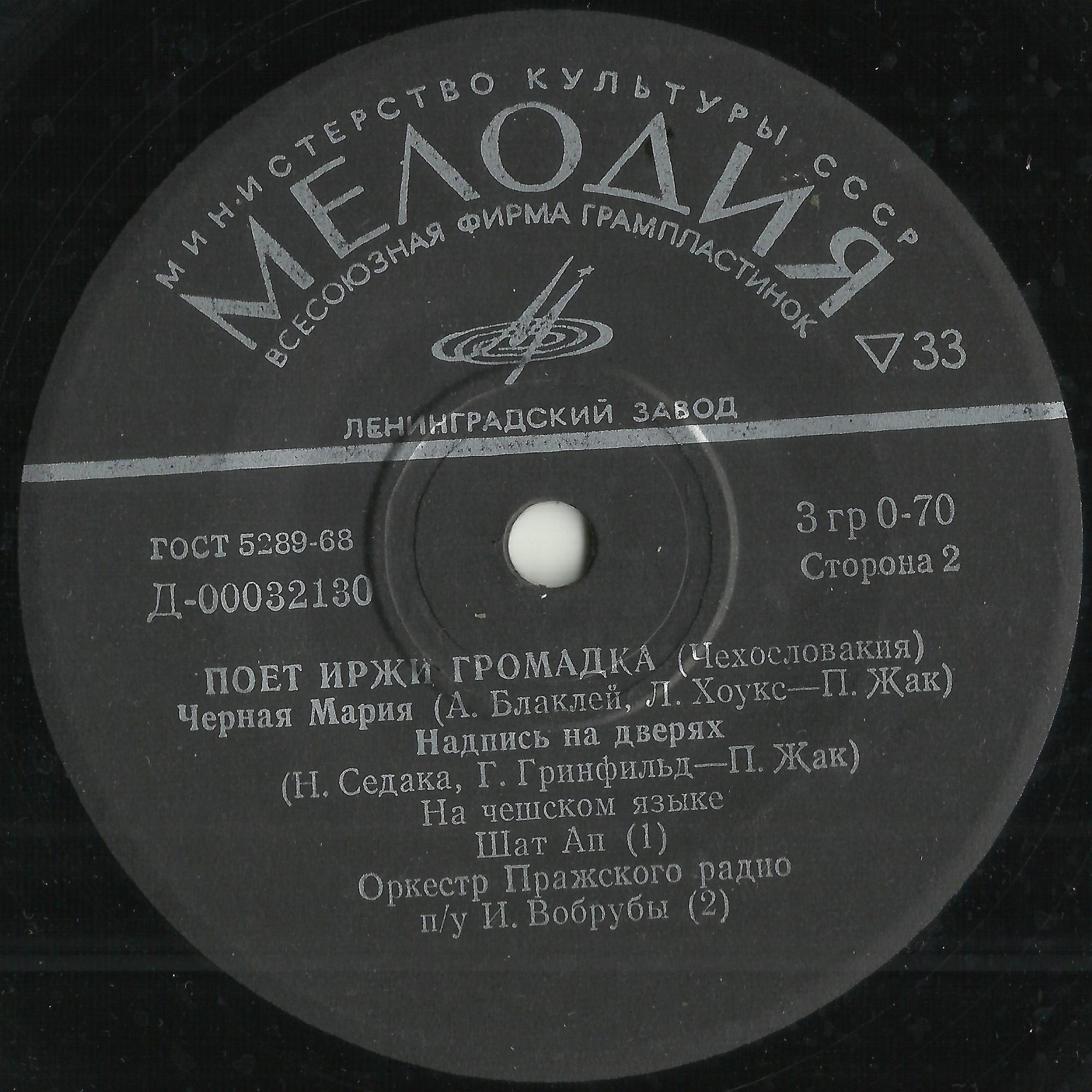 Поёт Иржи Громадка (Чехословакия)