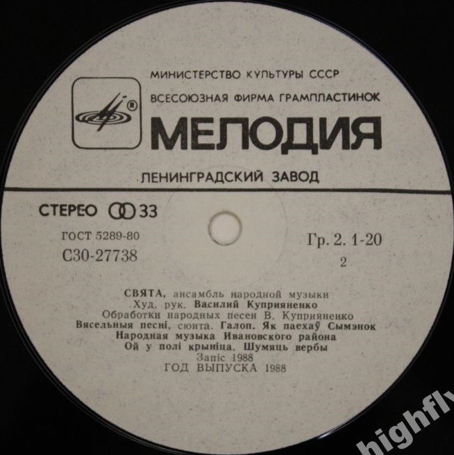 АНСАМБЛЬ НАР. МУЗЫКИ «СВЯТА», худ. рук. Василий Куприяненко.