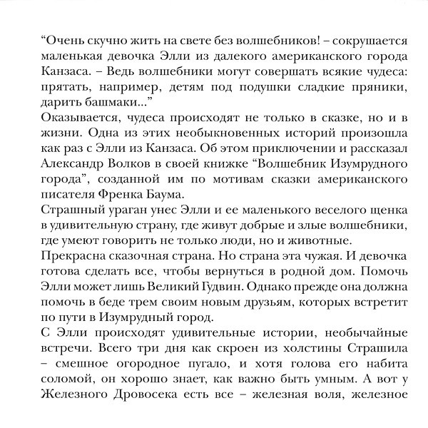 Волков Александр - Волшебник Изумрудного города (Мелодия-детям)