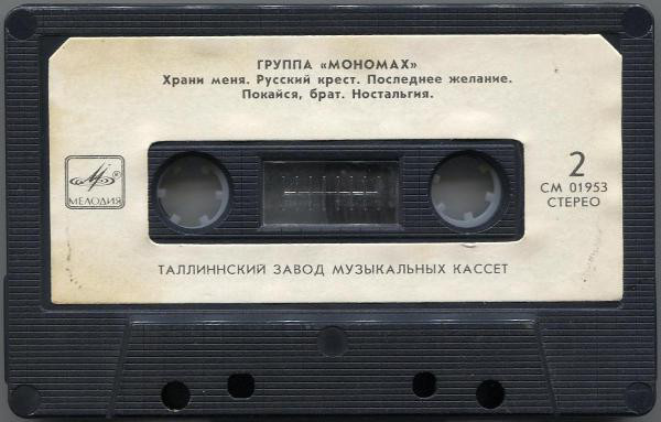 Группа "Мономах"