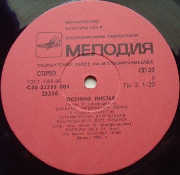 Я. ШЕРФЕДИНОВ (1894-1975): «Осенние листья», песни (на яз. крымских татар)