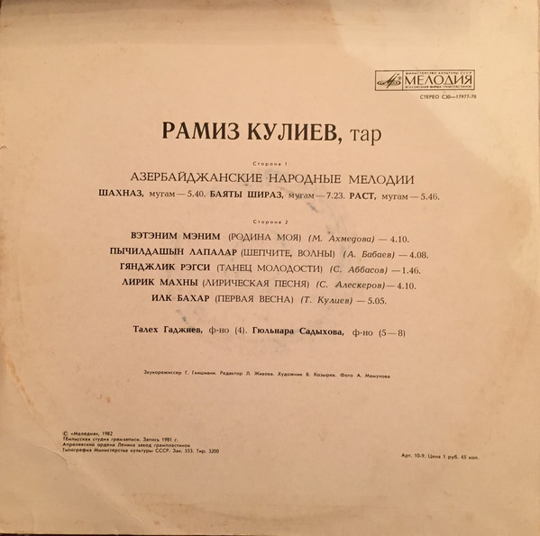 КУЛИЕВ Рамиз (тар).