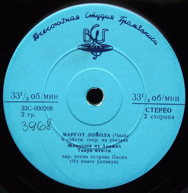 Маргот ЛОЙОЛА (Чили). Нар. песни острова Пасхи (на яз. рапануи)