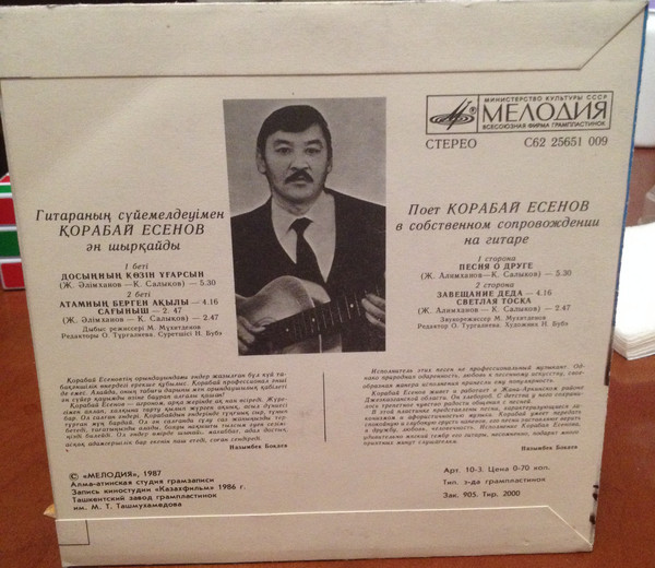 ЕСЕНОВ Корабай.