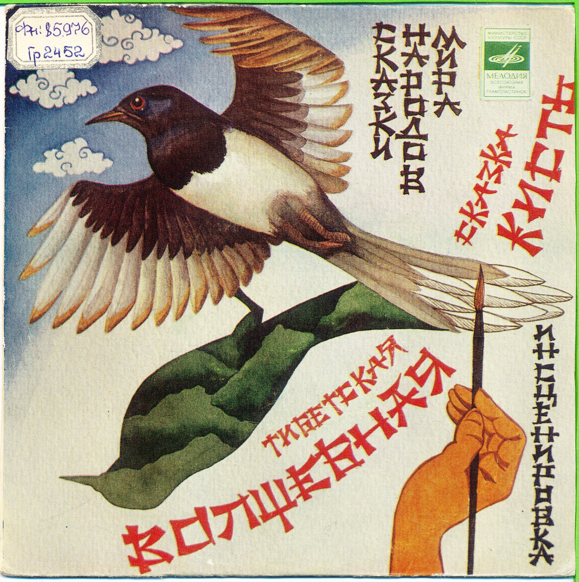 Волшебная кисть (тибетская сказка)