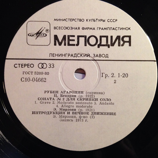 Рубен Агаронян (скрипка)