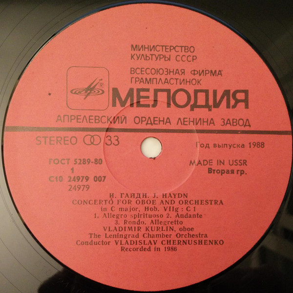 Владимир КУРЛИН (гобой)