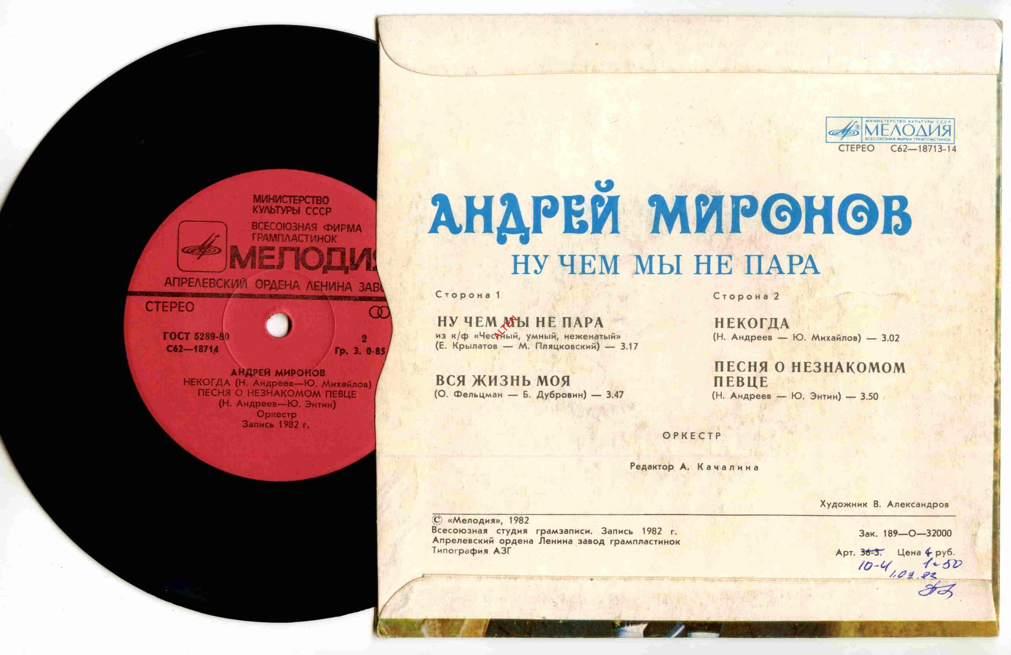 Андрей МИРОНОВ. «Ну чем мы не пара»