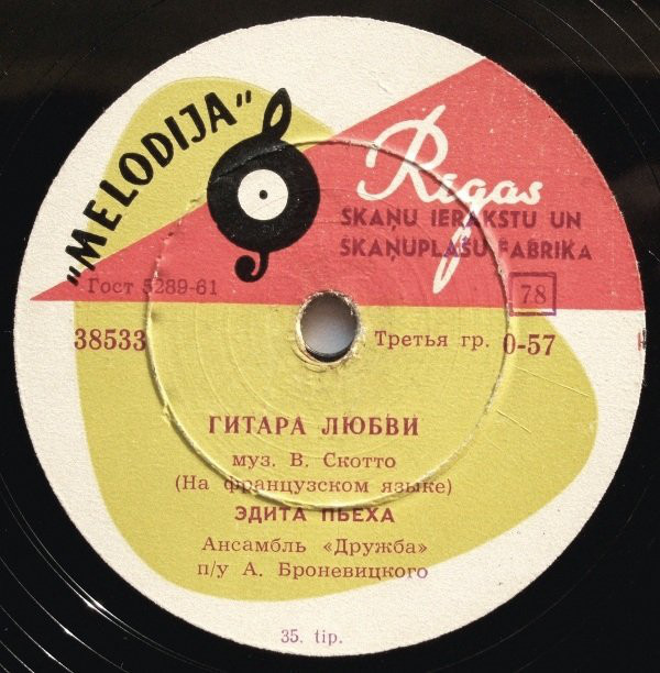 Эдита Пьеха — Гитара любви / Маленький сапожник