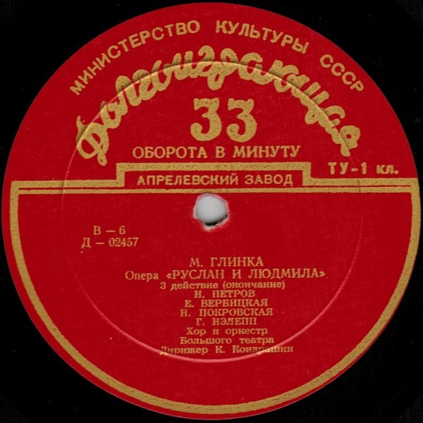 М. ГЛИНКА (1804–1857): «Руслан и Людмила», опера в 5 актах (К. Кондрашин)