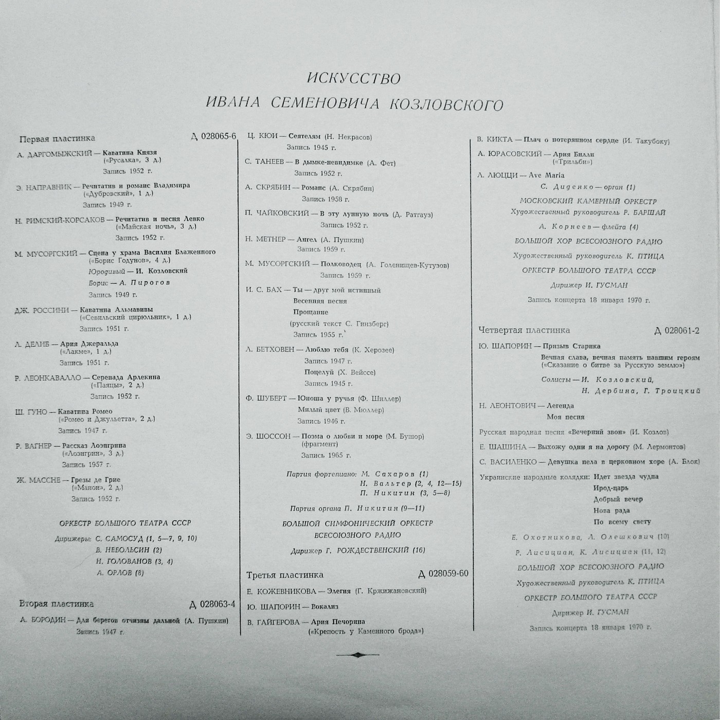 Иван КОЗЛОВСКИЙ (тенор): «Искусство И. С. Козловского» (2/4)