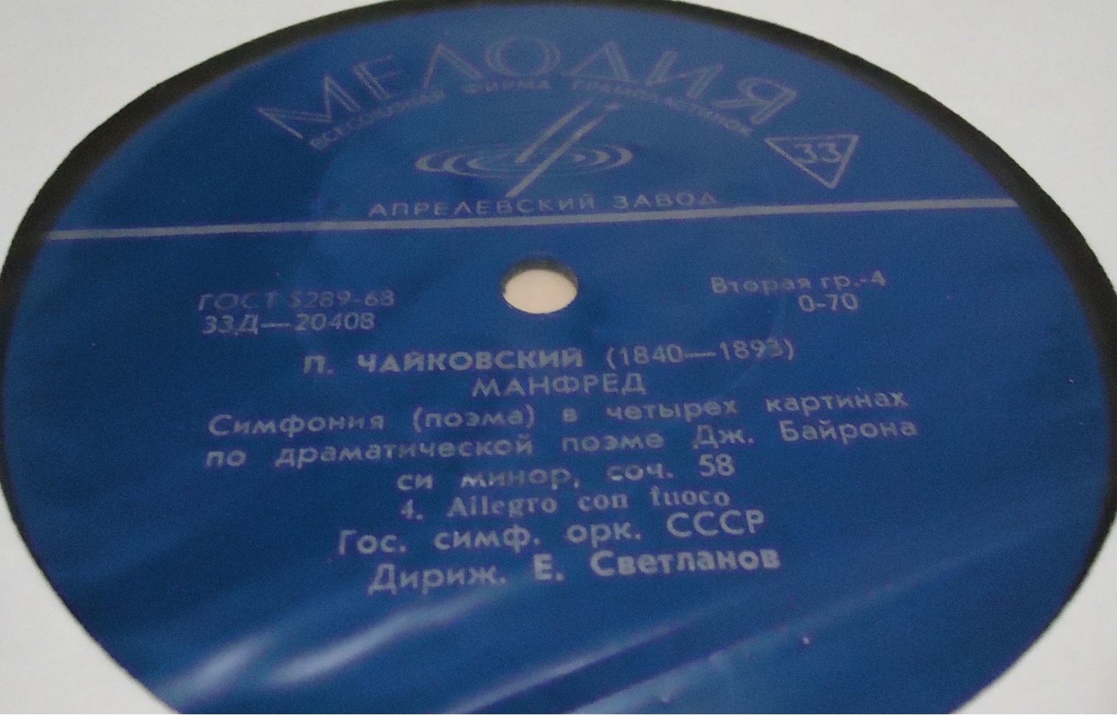 П. Чайковский. "Манфред" - ГСО / Е. Светланов