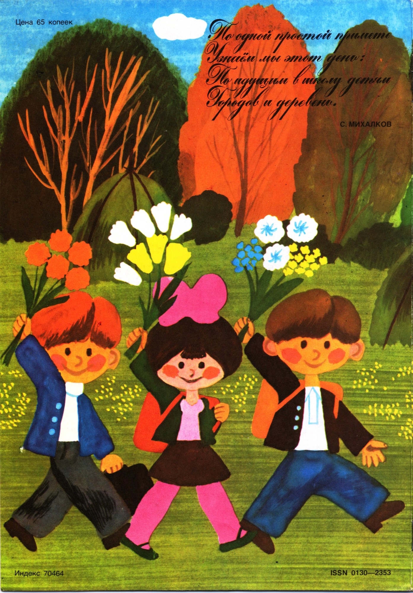 Колобок 1983 № 9