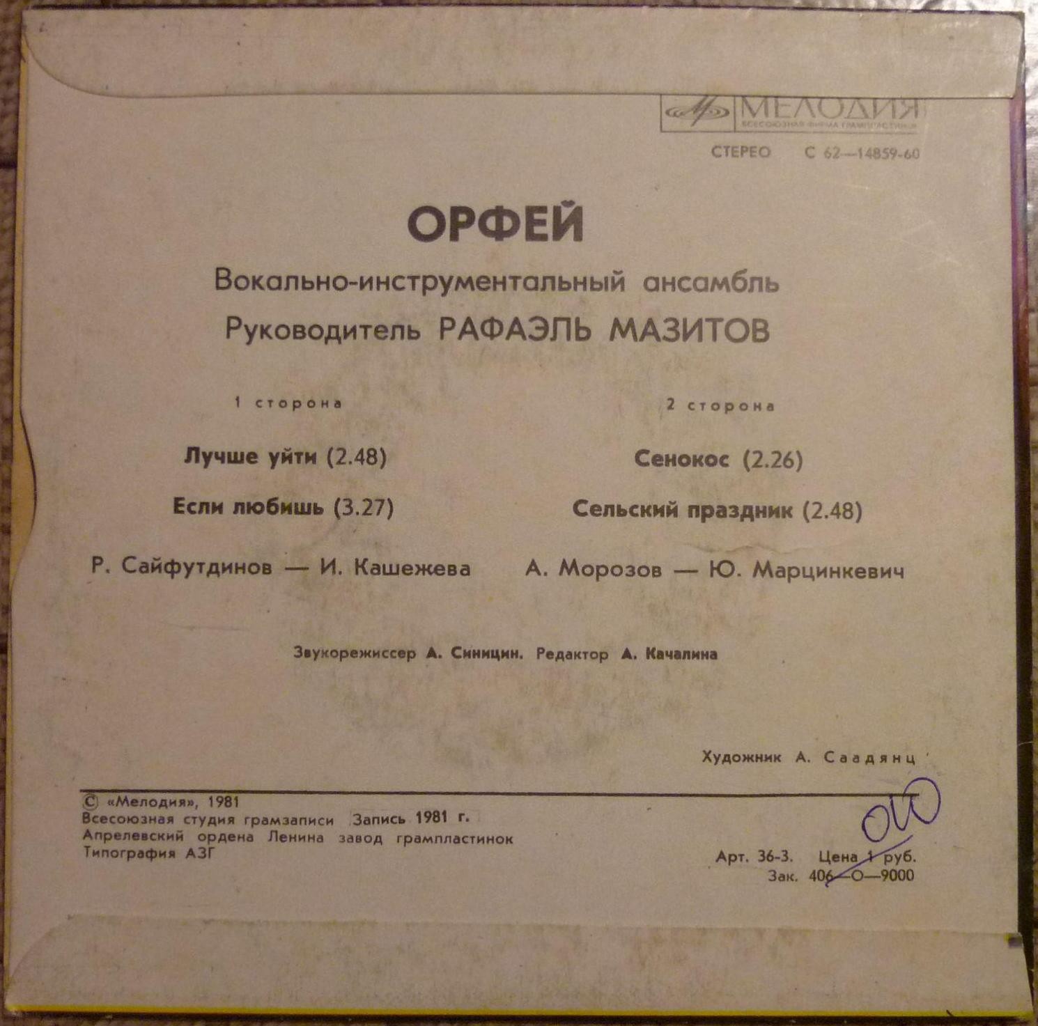 ВИА "Орфей", руководитель Рафаэль МАЗИТОВ