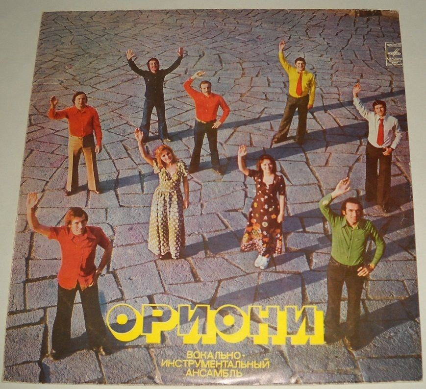 ВИА "Ориони"