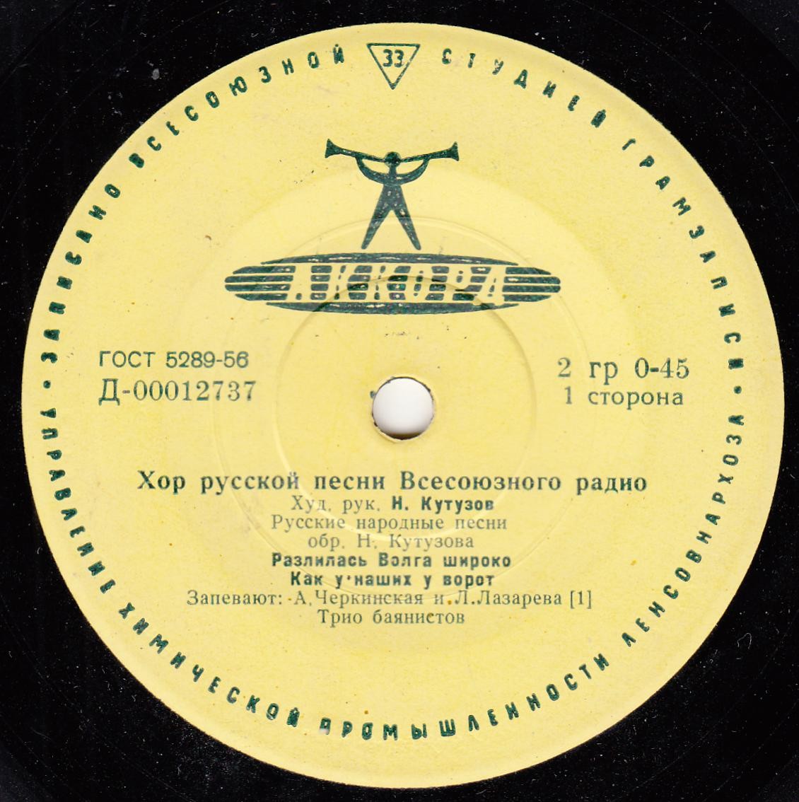 ХОР РУССКОЙ ПЕСНИ ВСЕСОЮЗНОГО РАДИО И ТЕЛЕВИДЕНИЯ