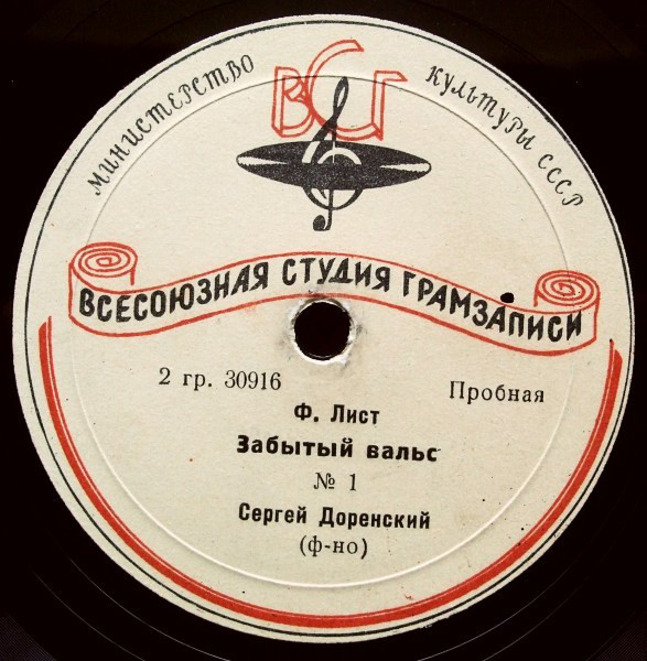 С. ДОРЕНСКИЙ (ф-но)