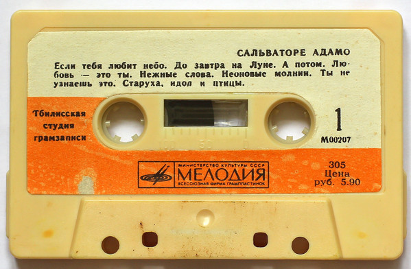 Сальваторе Адамо