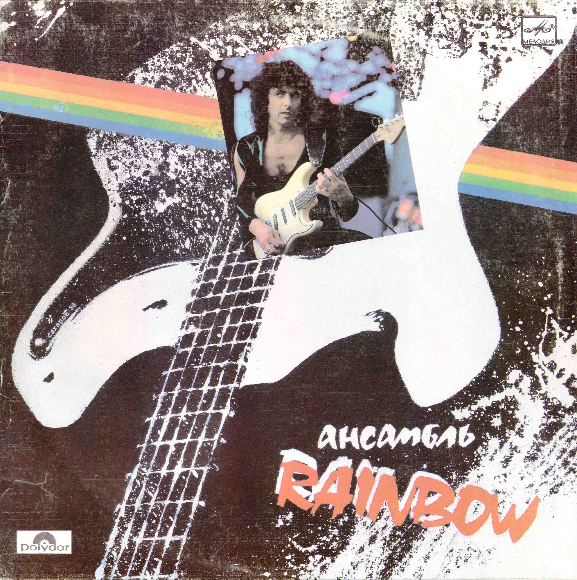 Ансамбль «Rainbow»