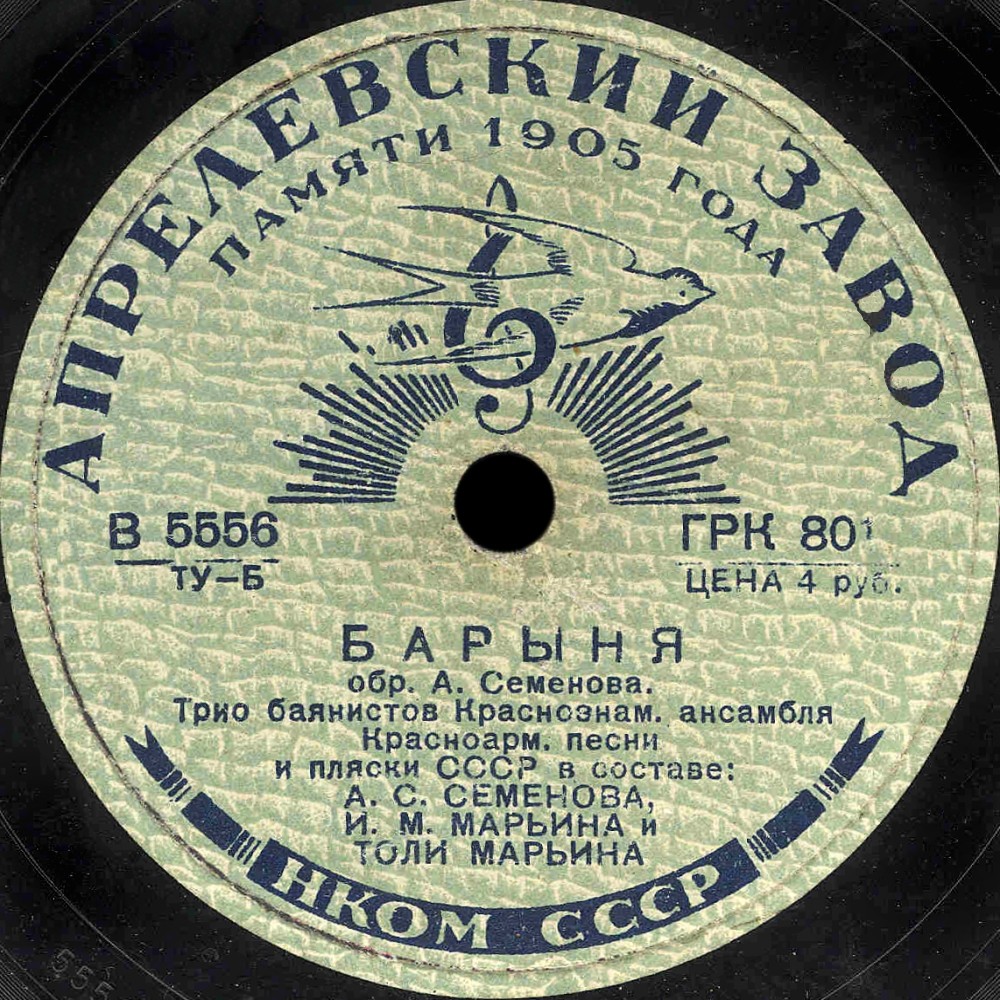 Трио баянистов: А. Семенов, И. Марьин и Толя Марьин – Барыня / Во саду ли в огороде