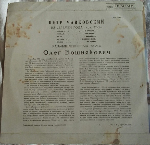Олег БОШНЯКОВИЧ (ф-но): Чайковский