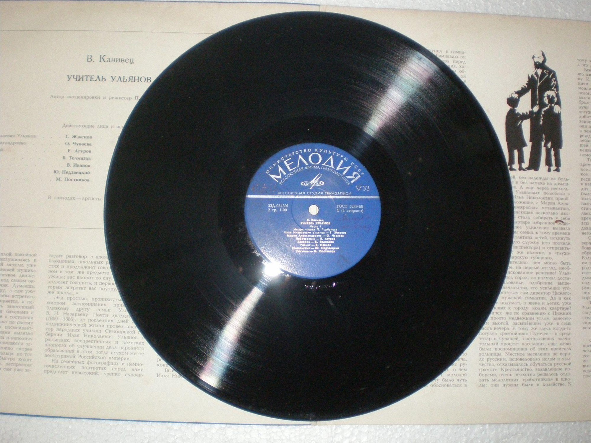 В. Канивец: Учитель Ульянов (инсценировка)