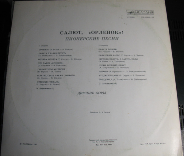 Салют, "Орлёнок"! Пионерские песни