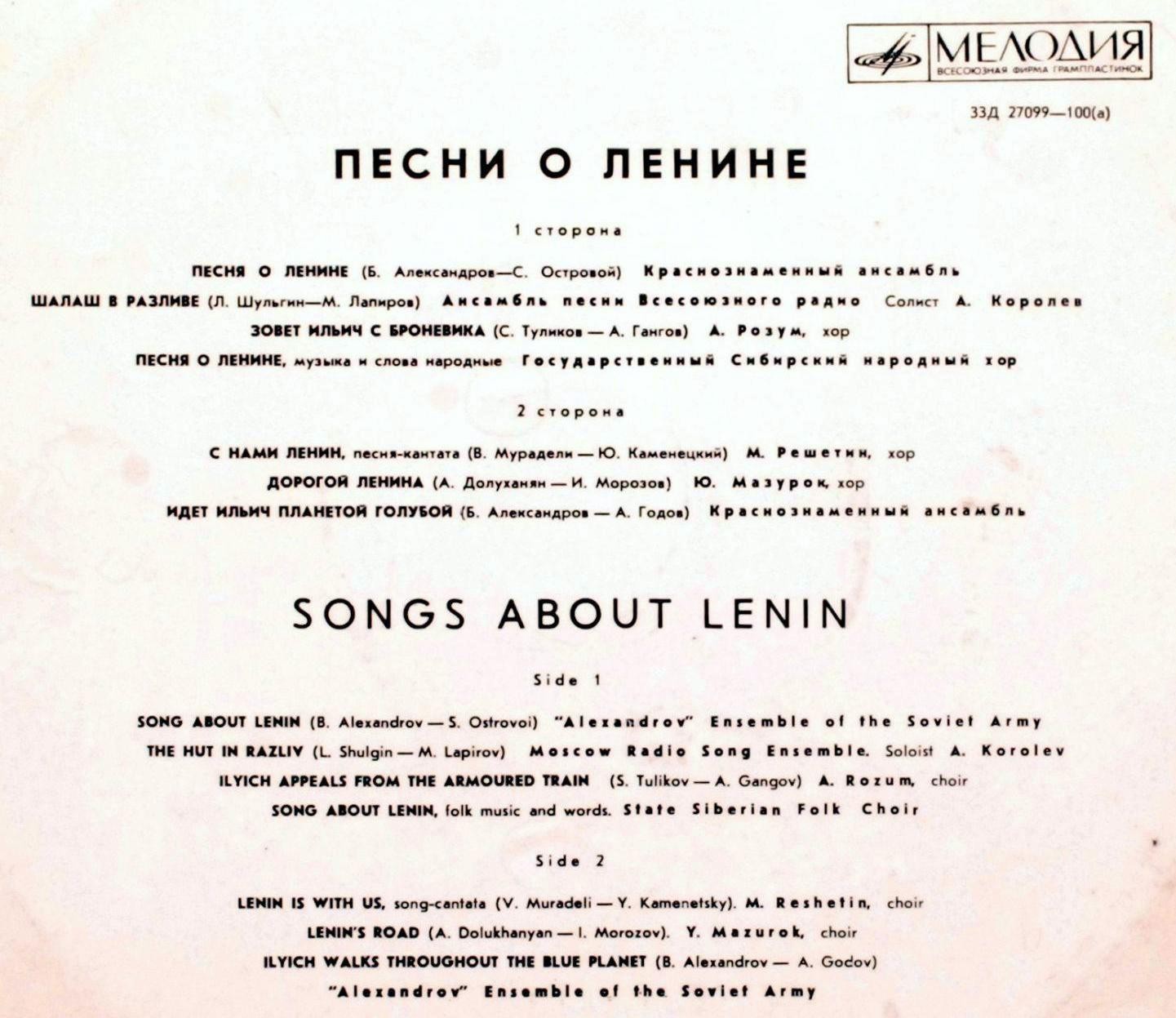 ПЕСНИ О ЛЕНИНЕ, ПАРТИИ, РОДИНЕ