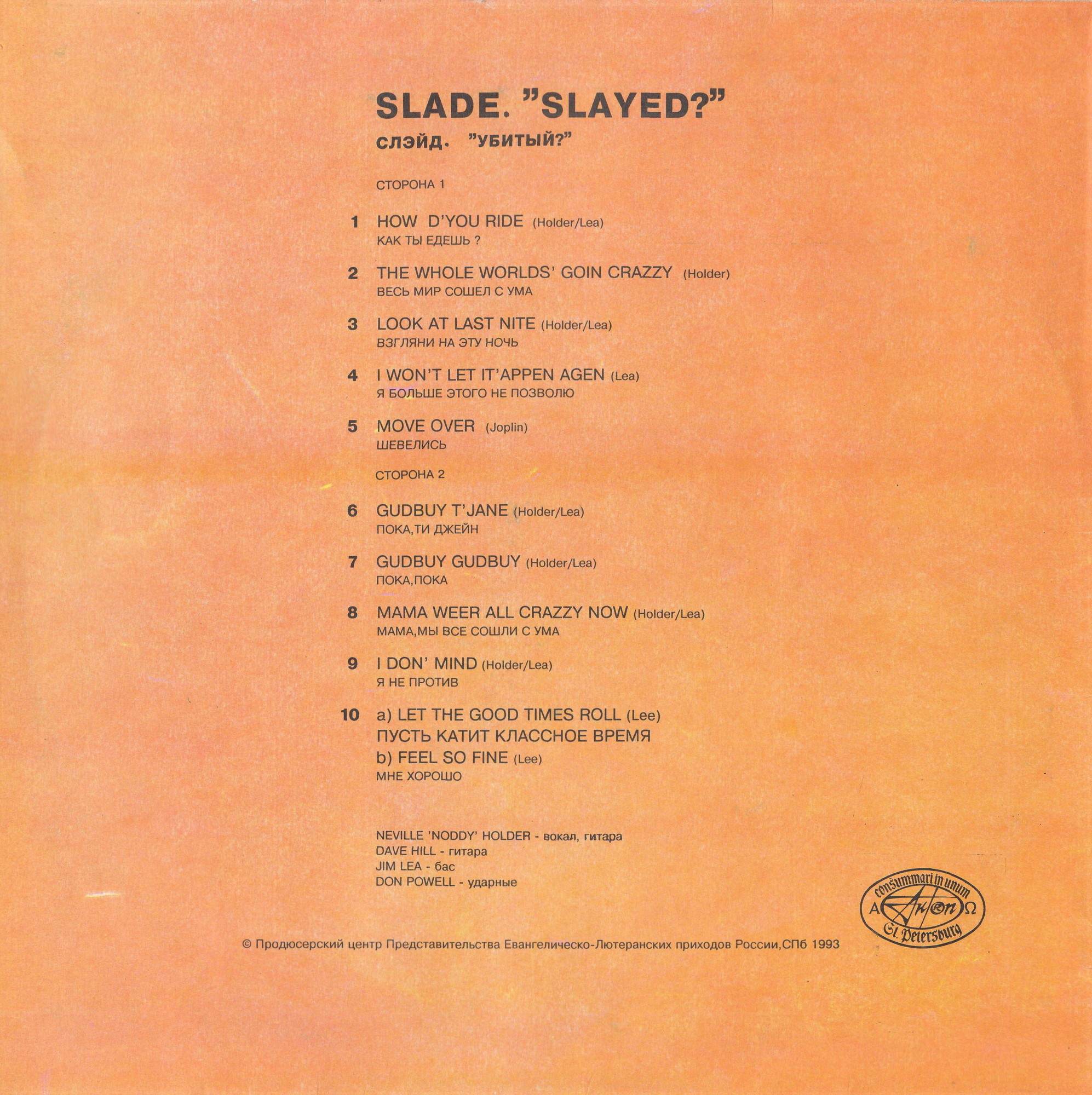 Слэйд. Убитый? Slade. Slayed?