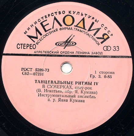 Tantsurütme IV (Танцевальные ритмы IV)