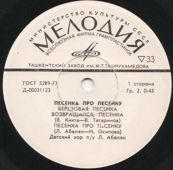 ПЕСЕНКА ПРО ПЕСЕНКУ