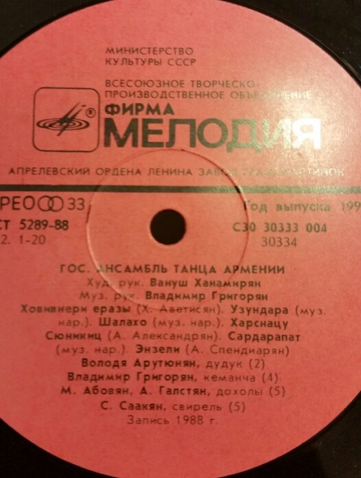 ГОСУДАРСТВЕННЫЙ АНСАМБЛЬ ТАНЦА АРМЕНИИ, худ. рук. Вануш Ханамирян, музыкальный рук. Владимир Григорян