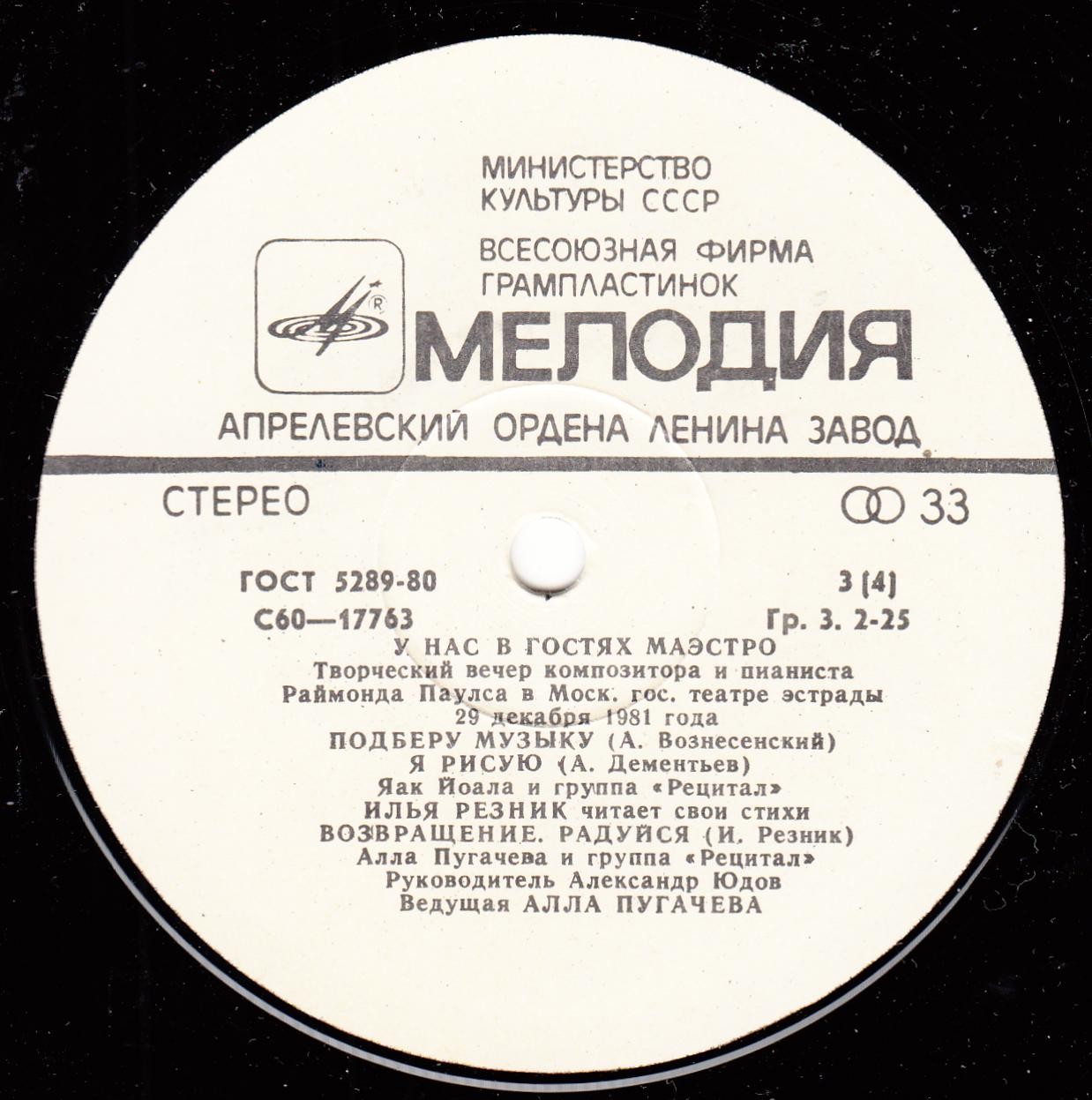 Раймонд Паулс. У нас в гостях Маэстро