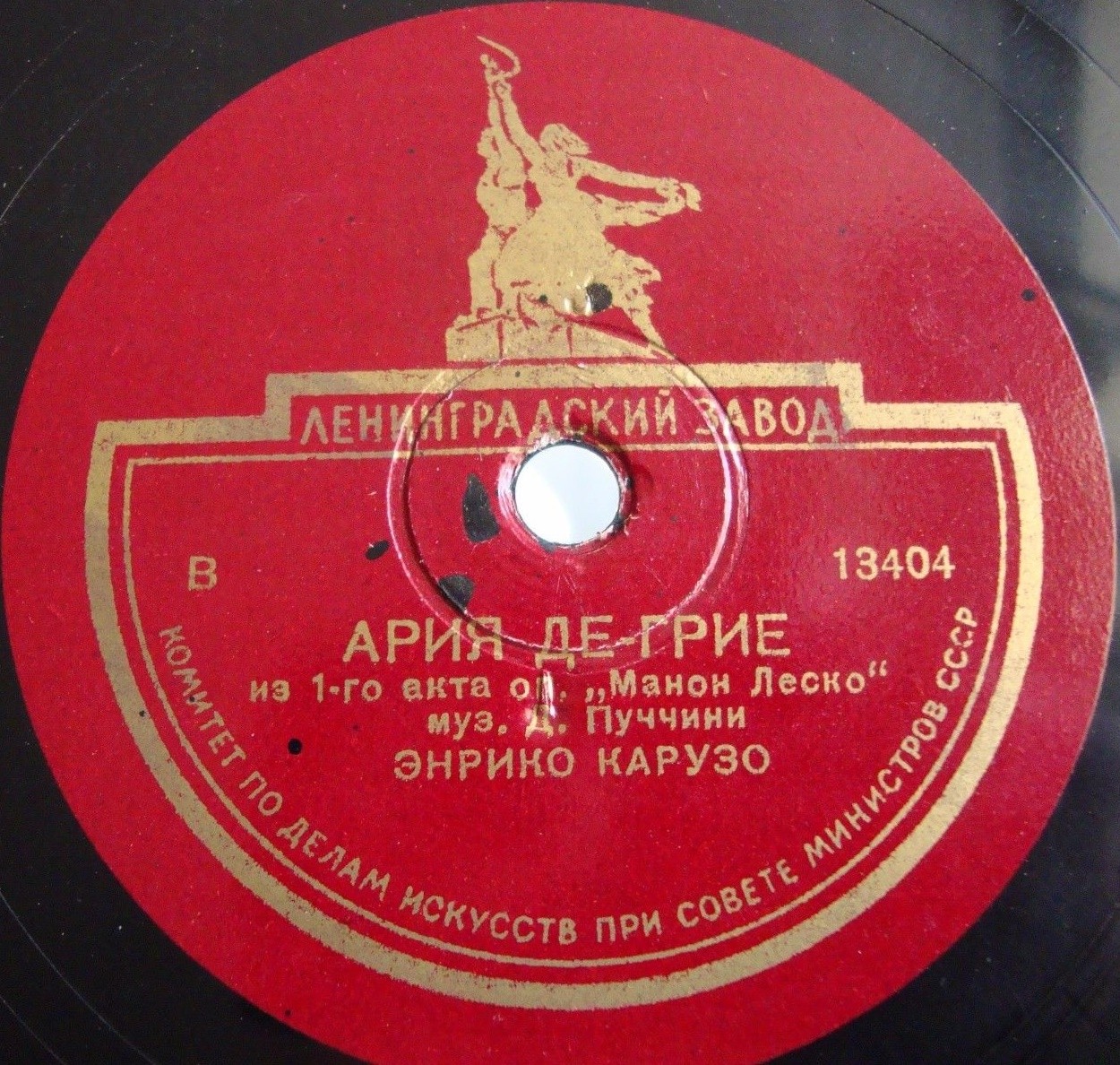 Энрико Карузо