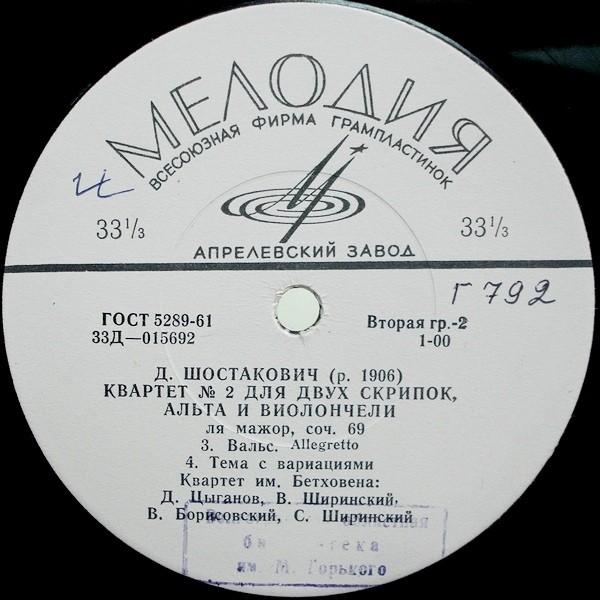 Д. ШОСТАКОВИЧ (1906–1975): Квартет №2 ля мажор, соч. 69 (Квартет им. Бетховена)