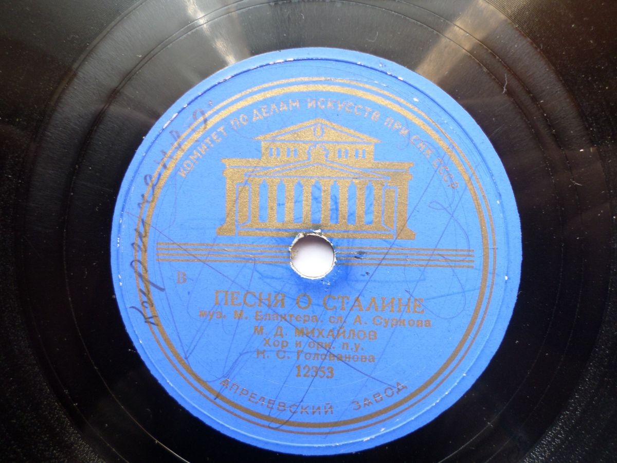 Песня о Родине / Песня о Сталине