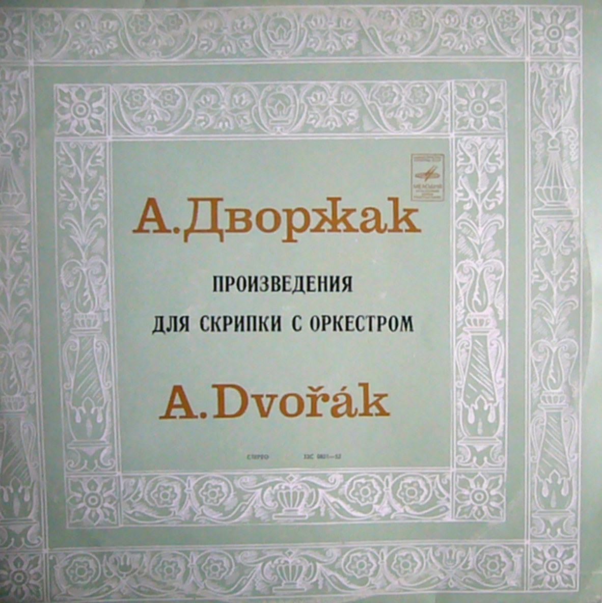 А. Дворжак. Играет Йозеф Сук (скрипка)