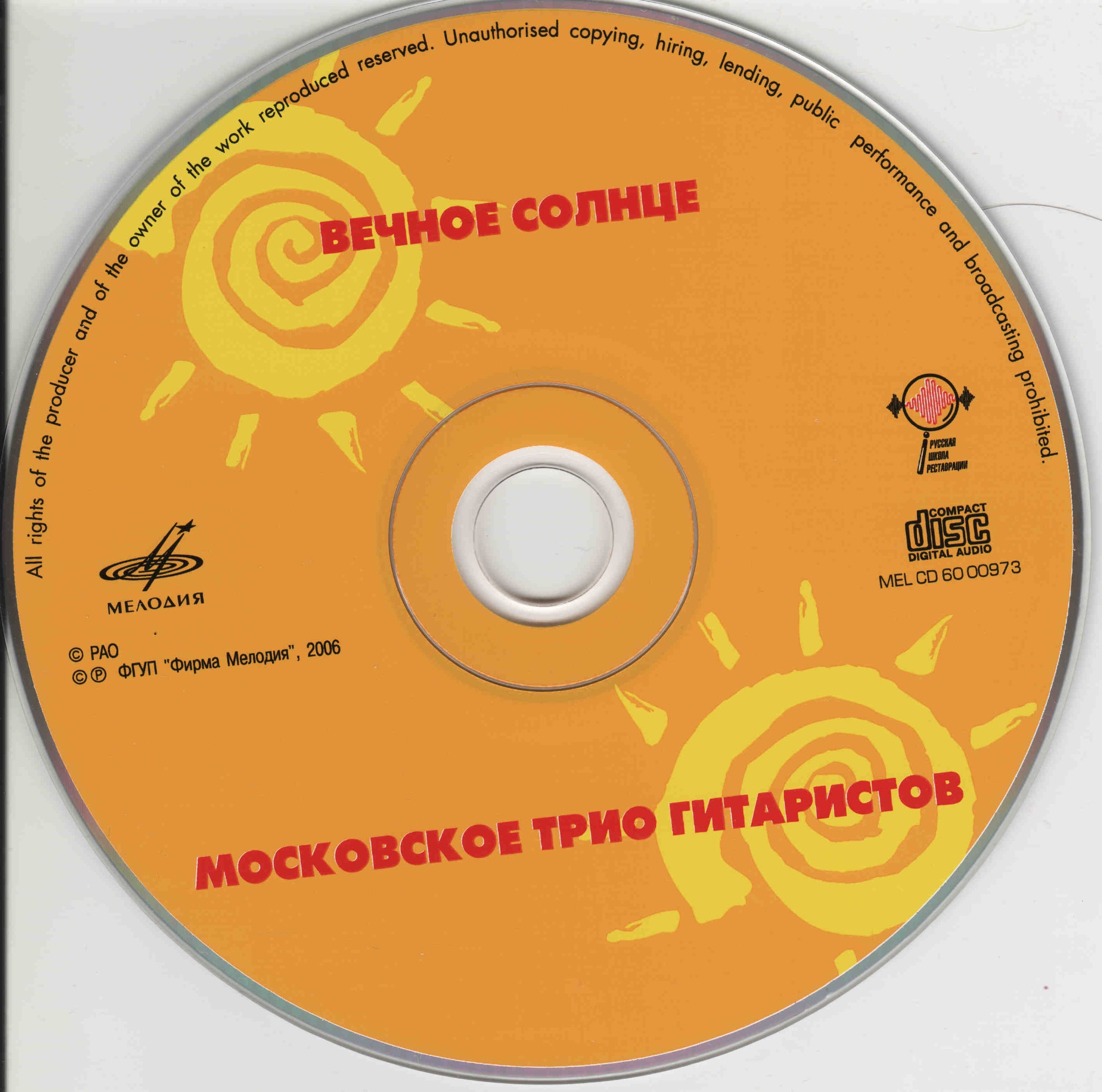 Вечное солнце. Московское трио гитаристов (из серии "Подлинная история отечественной лёгкой музыки")