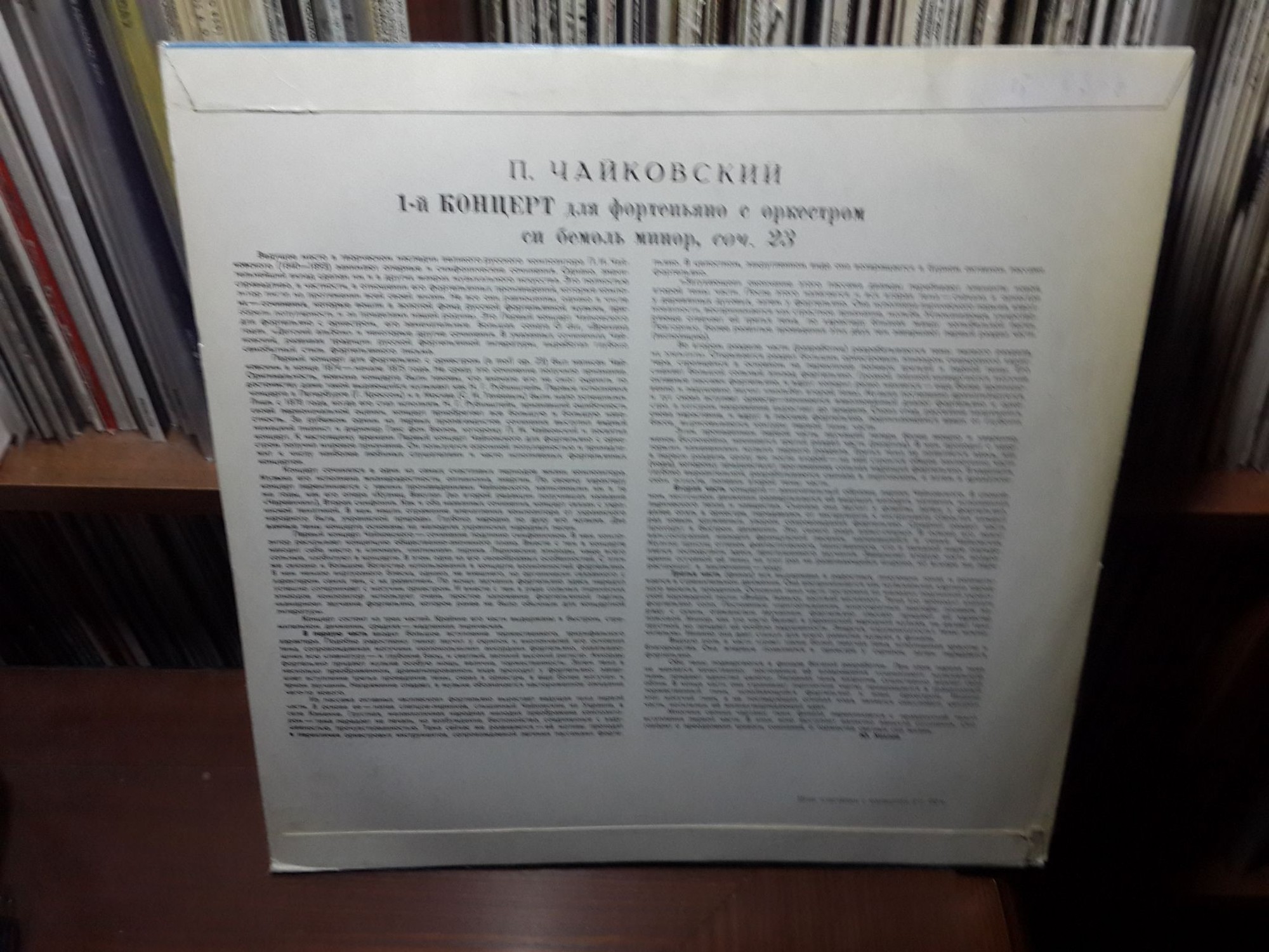 П. ЧАЙКОВСКИЙ (1840–1893): Концерт № 1 для ф-но с оркестром си бемоль минор, соч. 23 (С. Рихтер, Г. Караян)