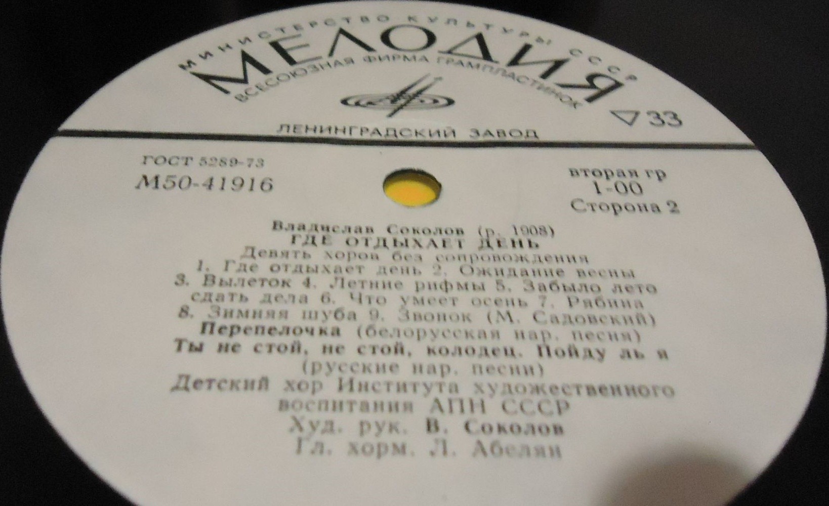 В. МУРАДЕЛИ, В. СОКОЛОВ - Детский хор Института художественного воспитания