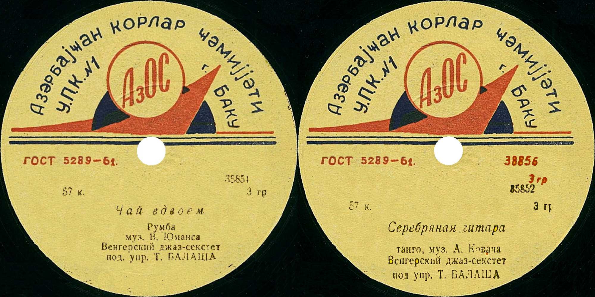 Венгерский джаз-секстет п/у Т. Балаша - Чай вдвоём / Серебряная гитара