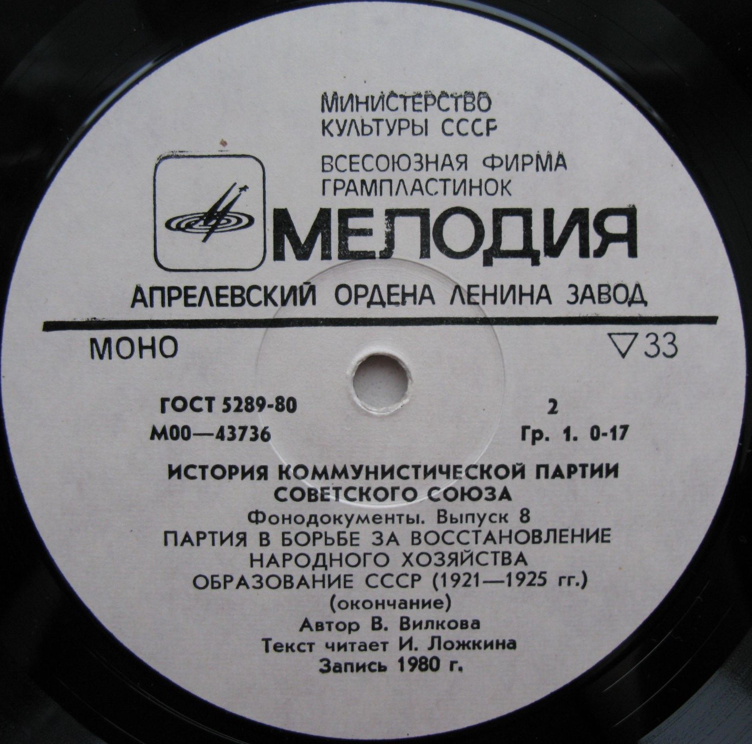 ИСТОРИЯ КОММУНИСТИЧЕСКОЙ ПАРТИИ СОВЕТСКОГО СОЮЗА. Выпуск 8